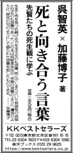 死と向き合う言葉　広告