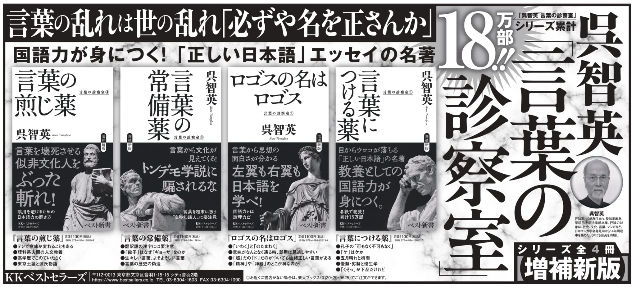 5/8「全国郷土紙連合創立50周年」特集号 広告掲載 株式会社 ベストセラーズ｜KKベストセラーズ